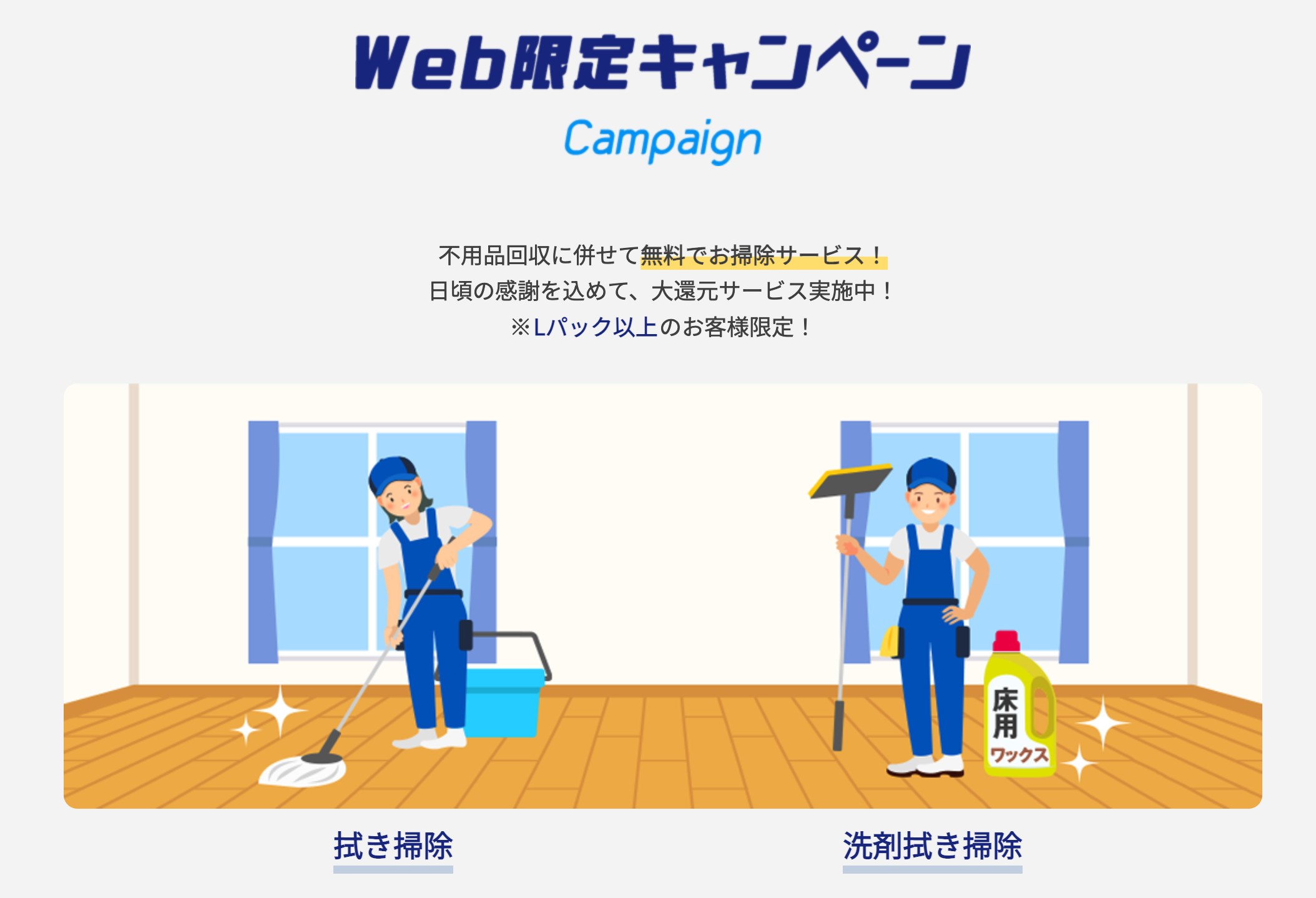 リユース本舗のキャンペーン