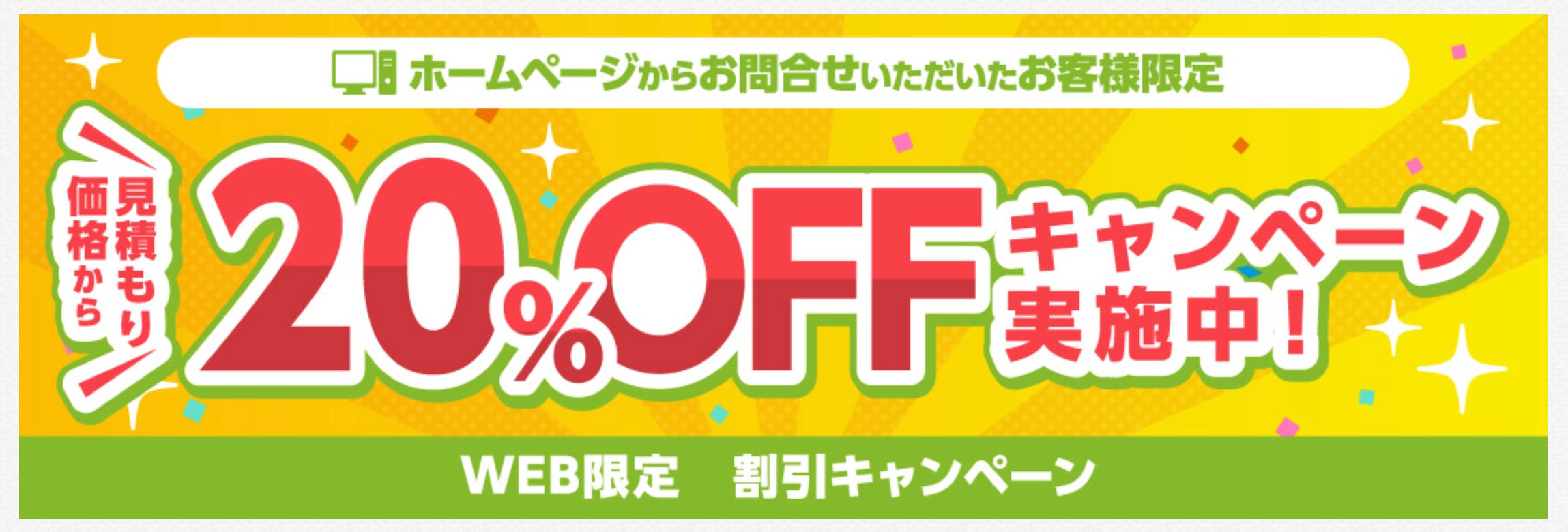不用品回収セブンのキャンペーン