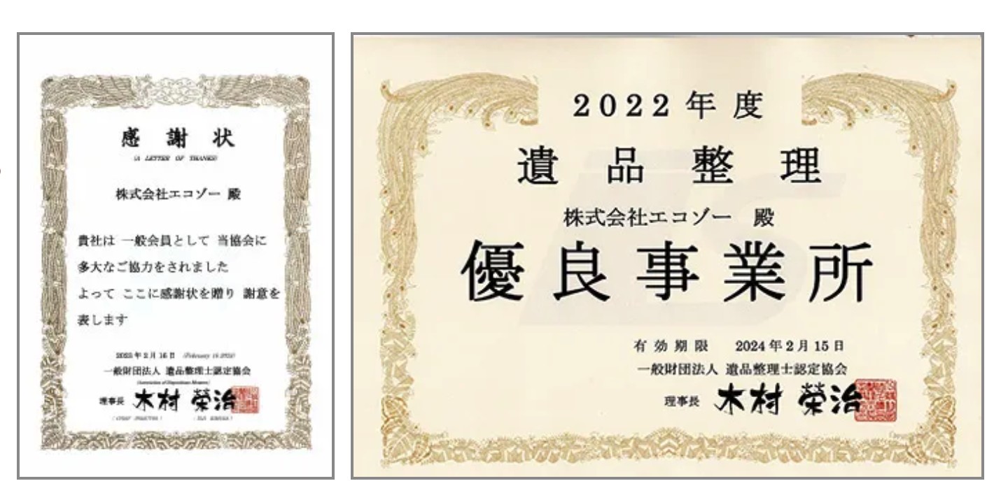 エコゾーの不用品回収の口コミ