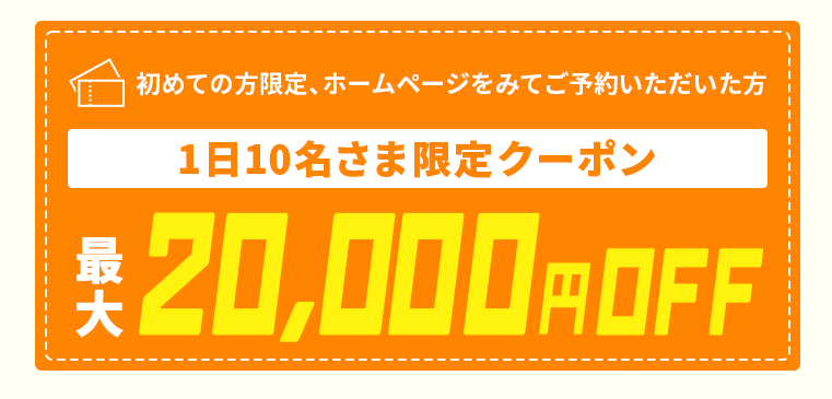 ラクエコのクーポン