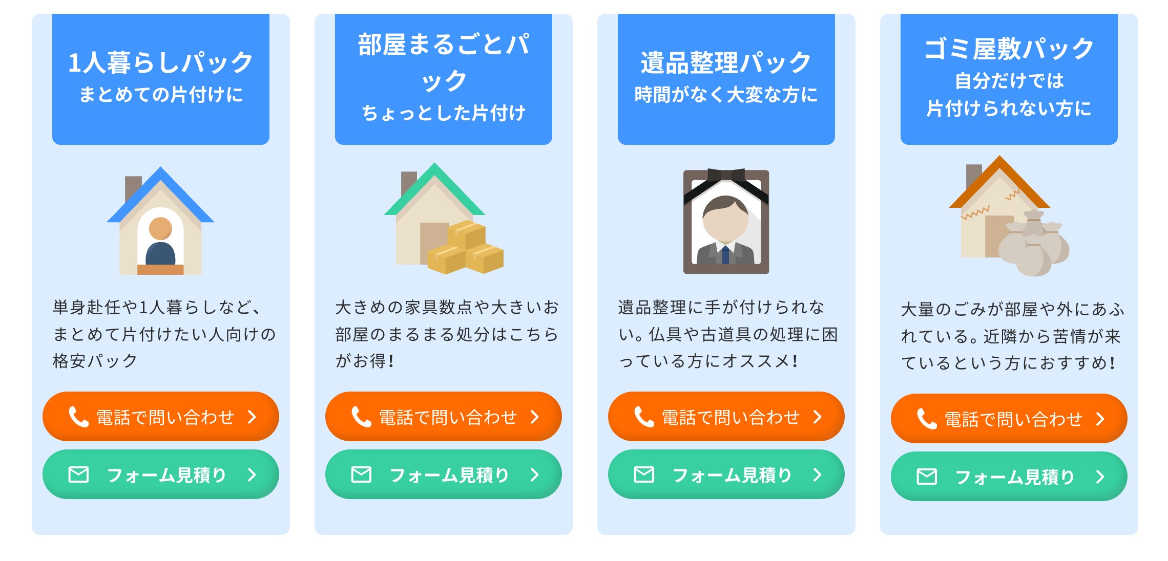 不用品回収モンスターのパック