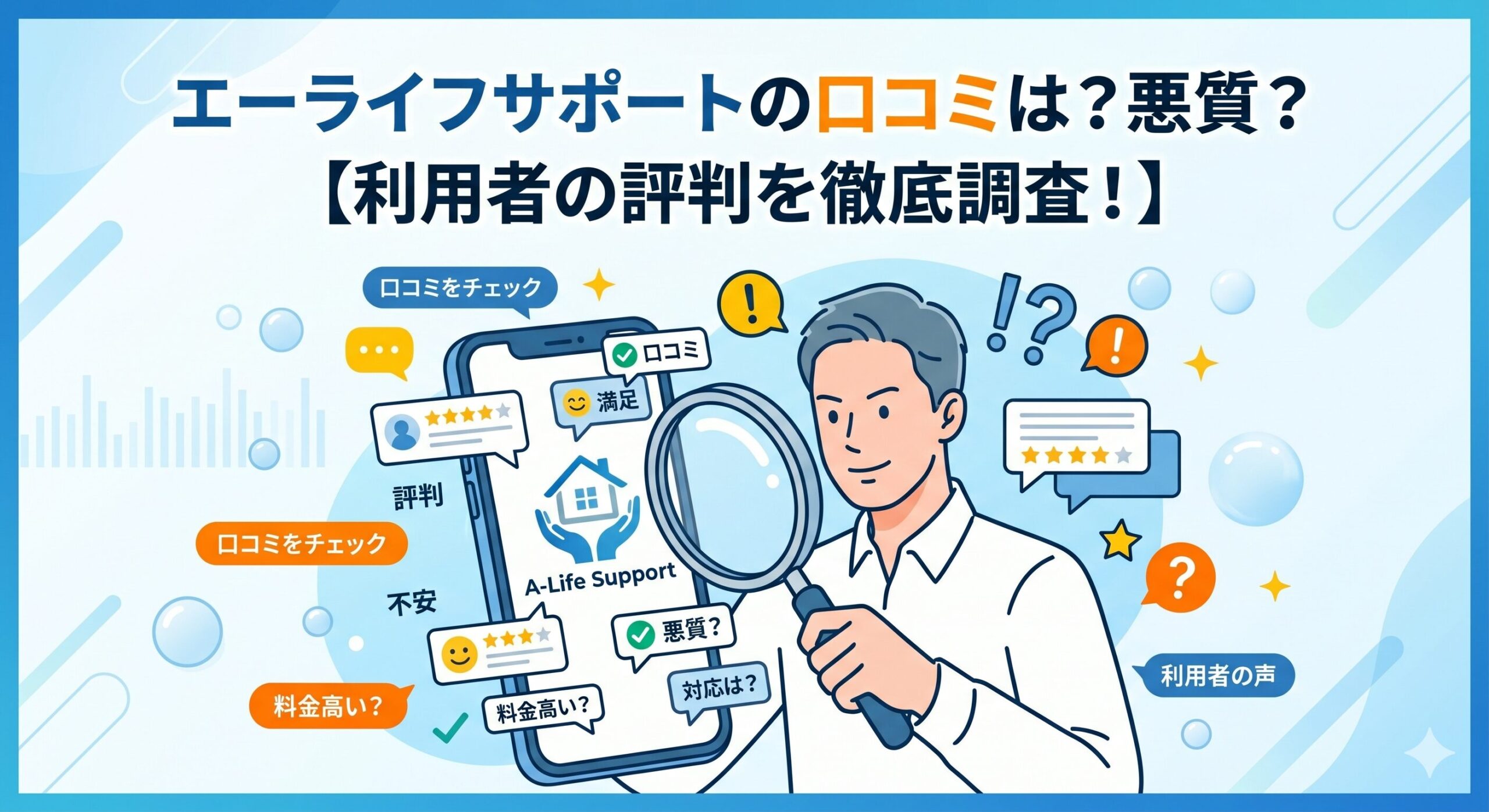 エーライフサポートの口コミ