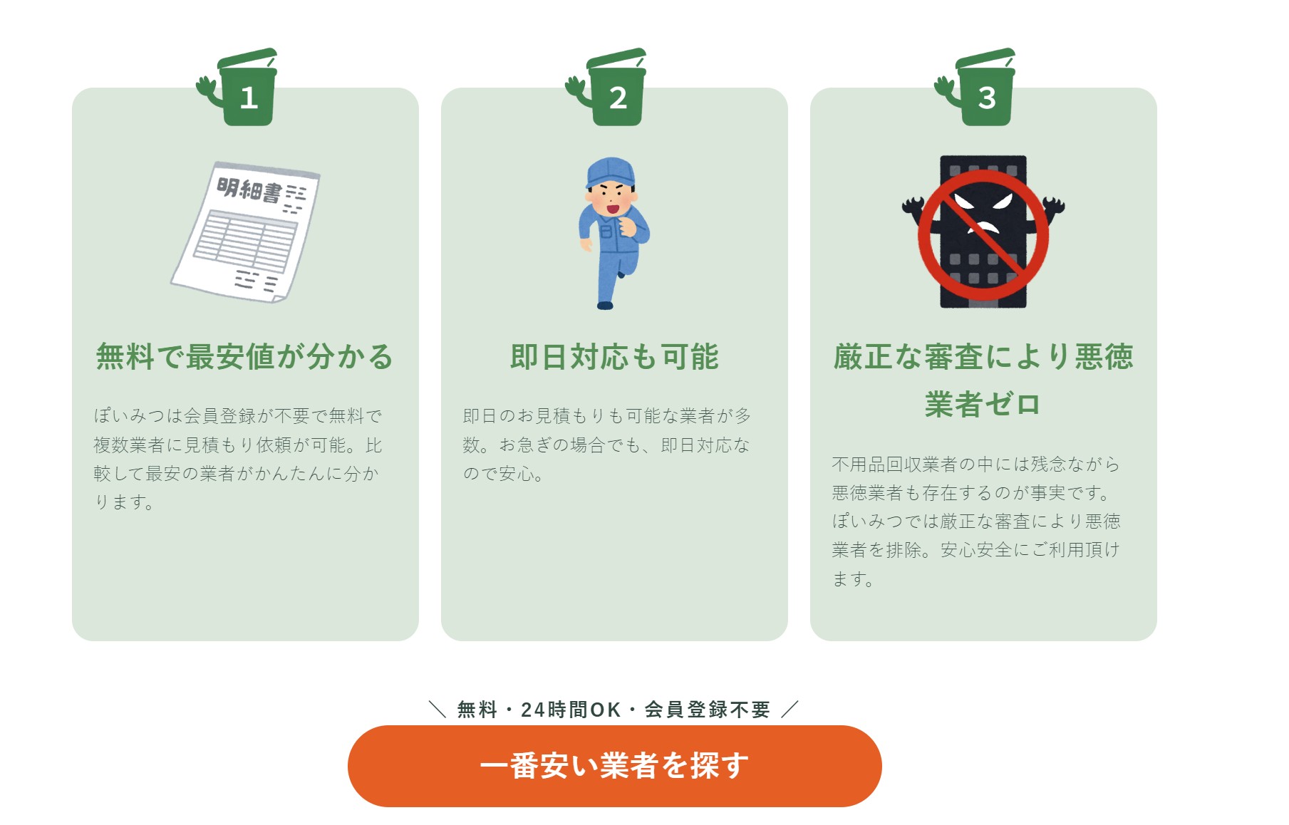 ぽいみつのサービス内容