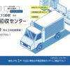 不用品回収センター