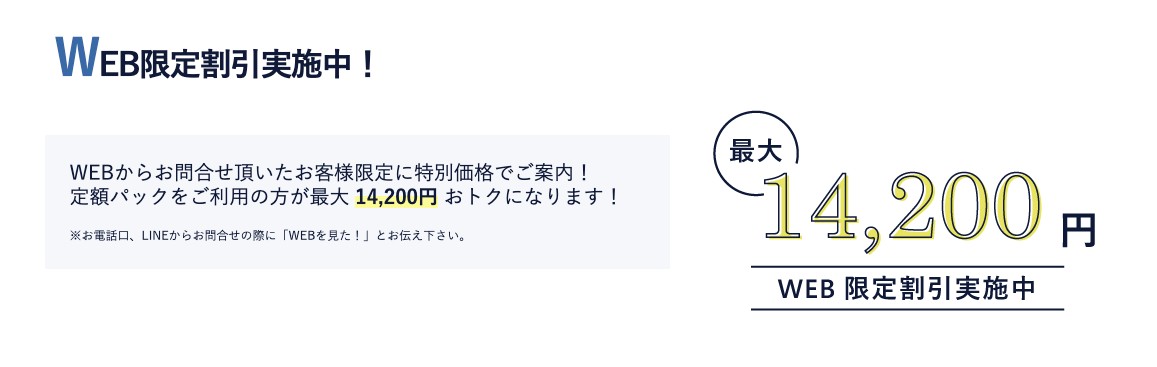 不用品回収センターの割引